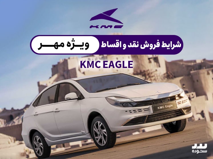 kmc-eagle-7-17